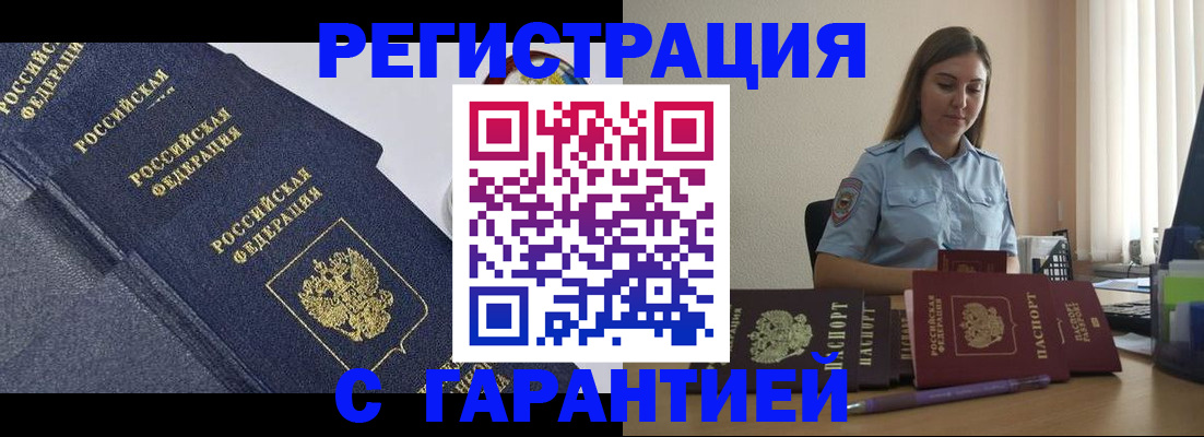 прописка иностранных граждан в Пушкино