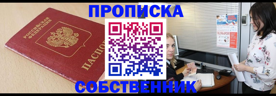 прописка паспорт в Пушкино