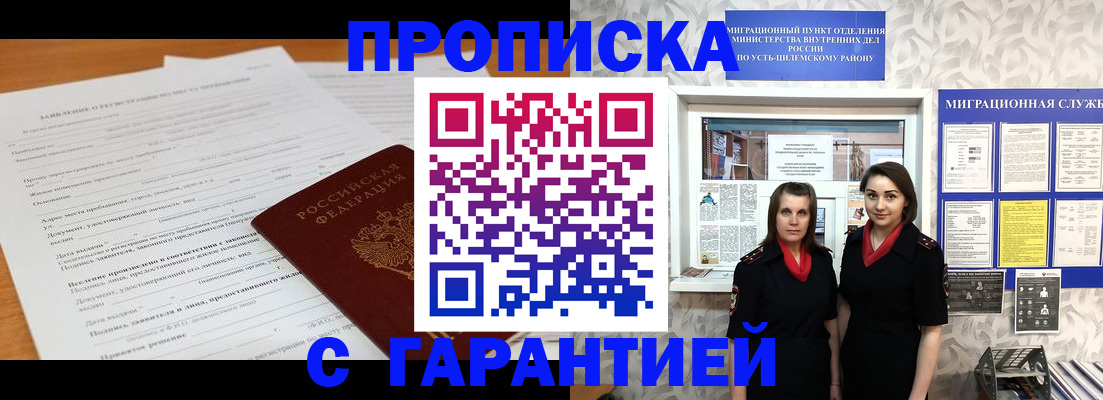 прописка в Пушкино